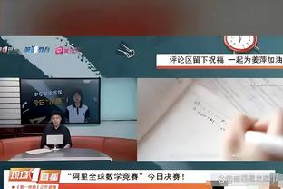 卡莱尔：非常敬佩蒙蒂 我也曾经历重建期&知道这有多难